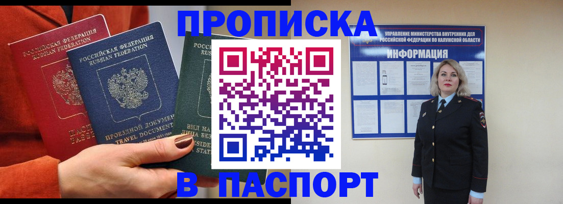 прописка для военкомата в Цимлянске