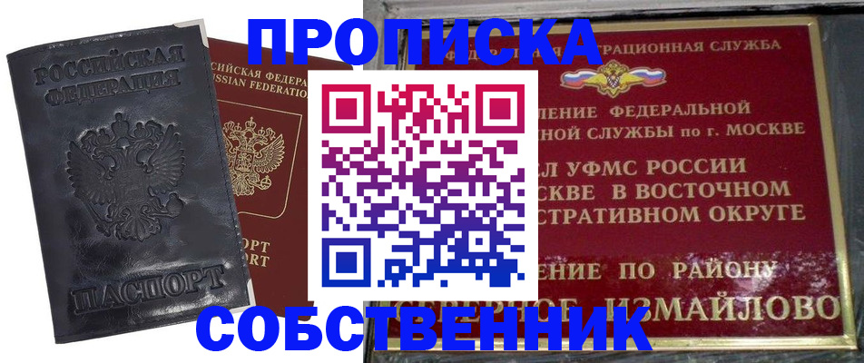 прописка для работы в Цимлянске