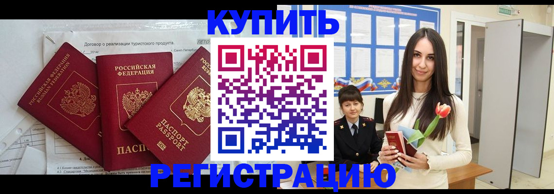 прописка для военкомата в Цимлянске