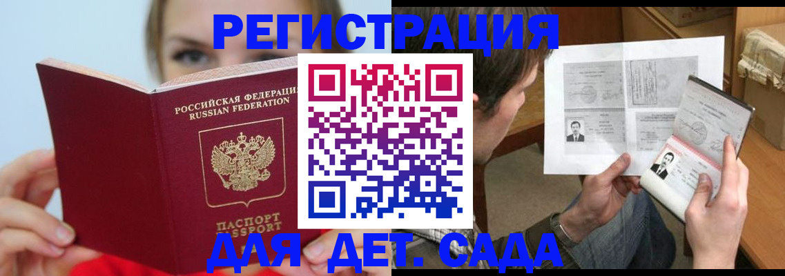 прописка регистрация в Цимлянске