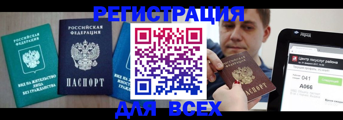 временная регистрация законно в Цимлянске
