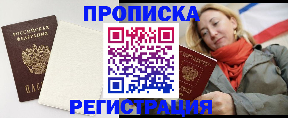 временная регистрация в Цимлянске