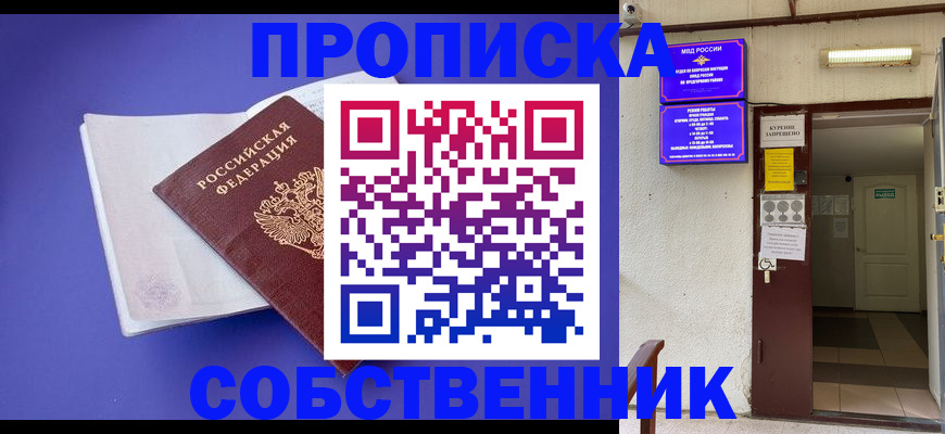 временная регистрация 2025 в Цимлянске