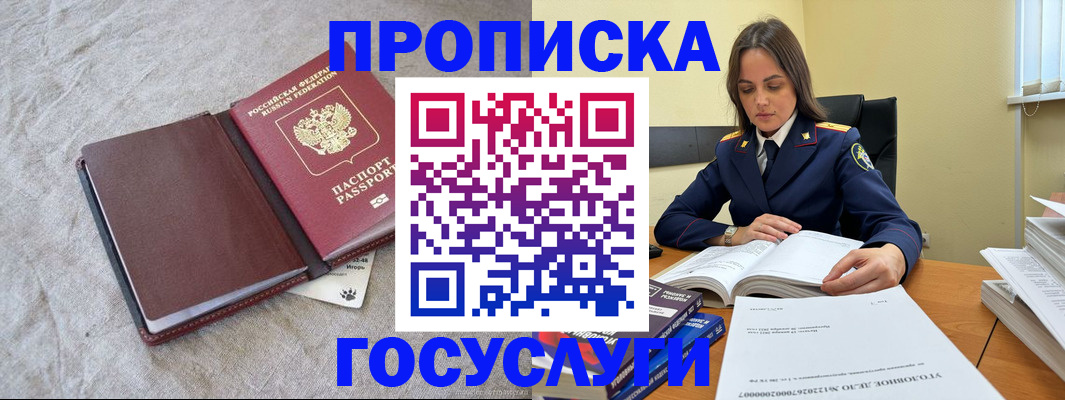 прописка регистрация в Цимлянске